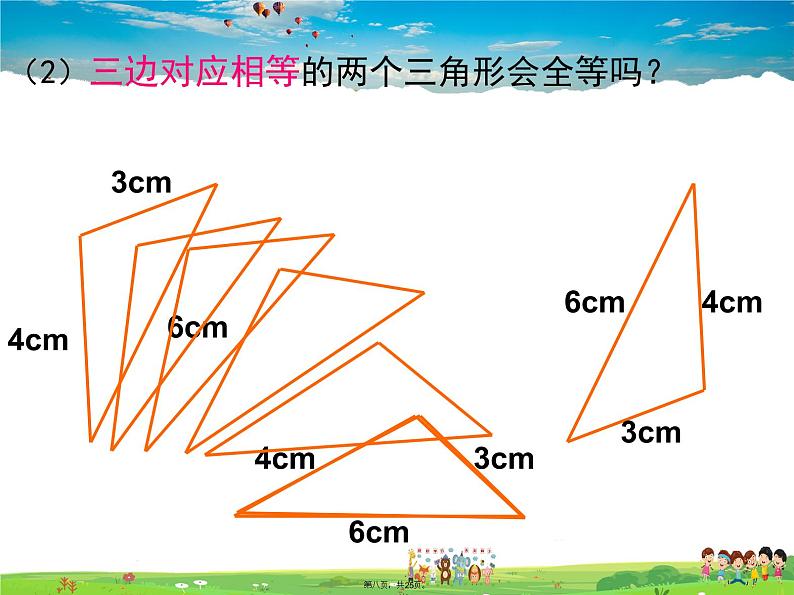 人教版数学八年级上册-12.2 第1课时 “边边边”课件PPT08