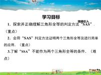 人教版八年级上册12.2 三角形全等的判定教课内容ppt课件