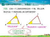 人教版数学八年级上册-12.2 第2课时 “边角边”课件PPT
