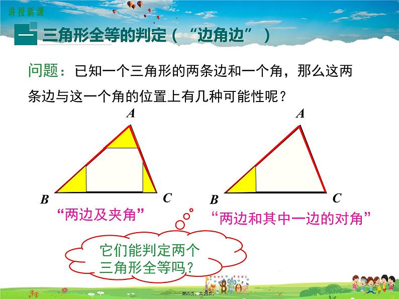 人教版数学八年级上册-12.2 第2课时 “边角边”课件PPT04