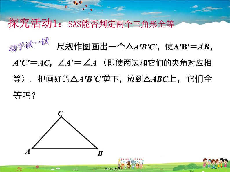 人教版数学八年级上册-12.2 第2课时 “边角边”课件PPT05