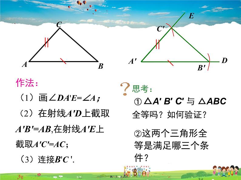 人教版数学八年级上册-12.2 第2课时 “边角边”课件PPT06