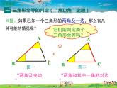人教版数学八年级上册-12.2 第3课时   “角边角”“角角边”课件PPT