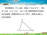 人教版数学八年级上册-12.2 第3课时   “角边角”“角角边”课件PPT