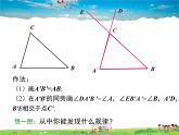 人教版数学八年级上册-12.2 第3课时   “角边角”“角角边”课件PPT