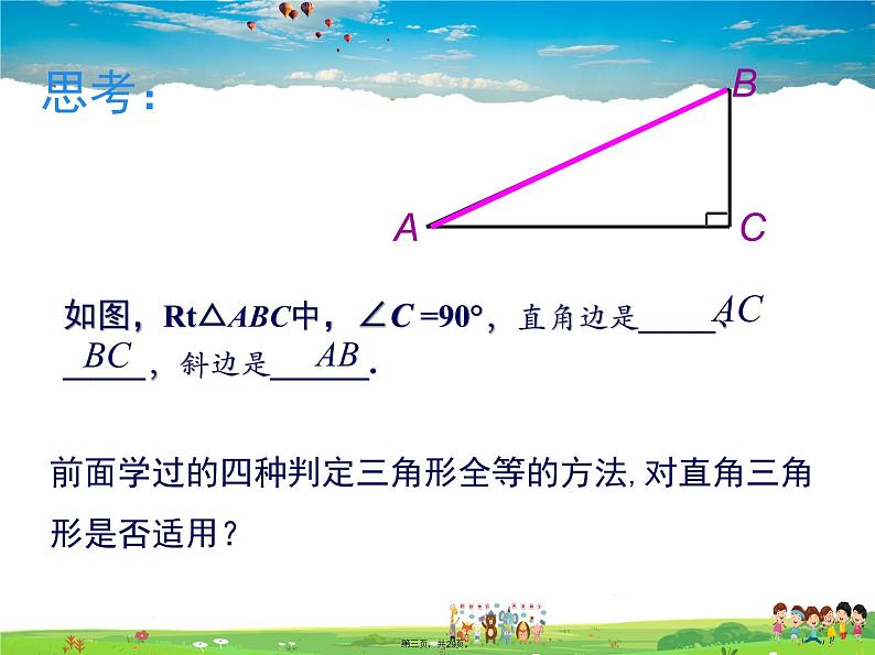 人教版数学八年级上册-12.2 第4课时  “斜边、直角边”课件PPT03