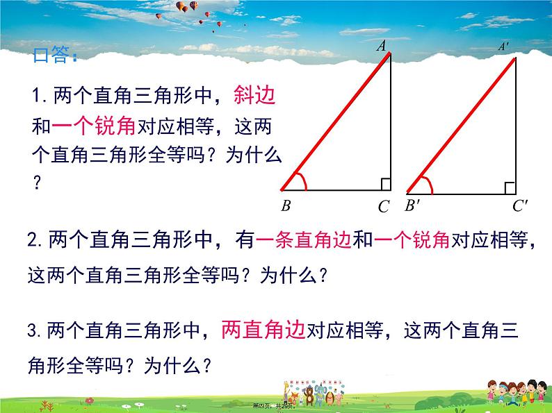 人教版数学八年级上册-12.2 第4课时  “斜边、直角边”课件PPT04