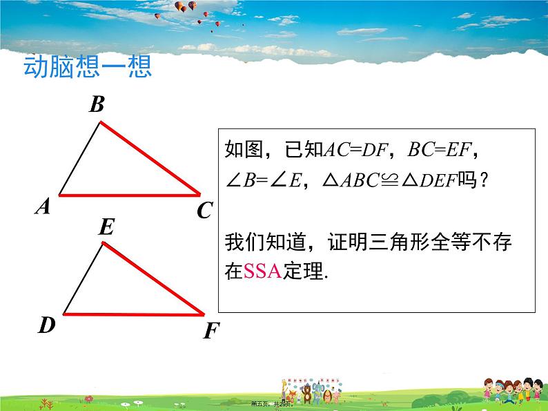 人教版数学八年级上册-12.2 第4课时  “斜边、直角边”课件PPT05