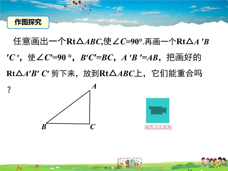 人教版数学八年级上册-12.2 第4课时  “斜边、直角边”课件PPT07