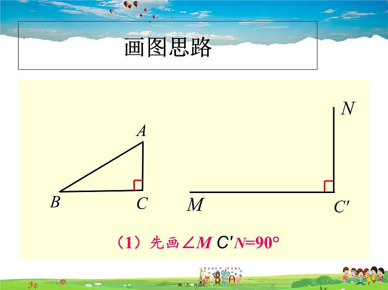 人教版数学八年级上册-12.2 第4课时  “斜边、直角边”课件PPT08