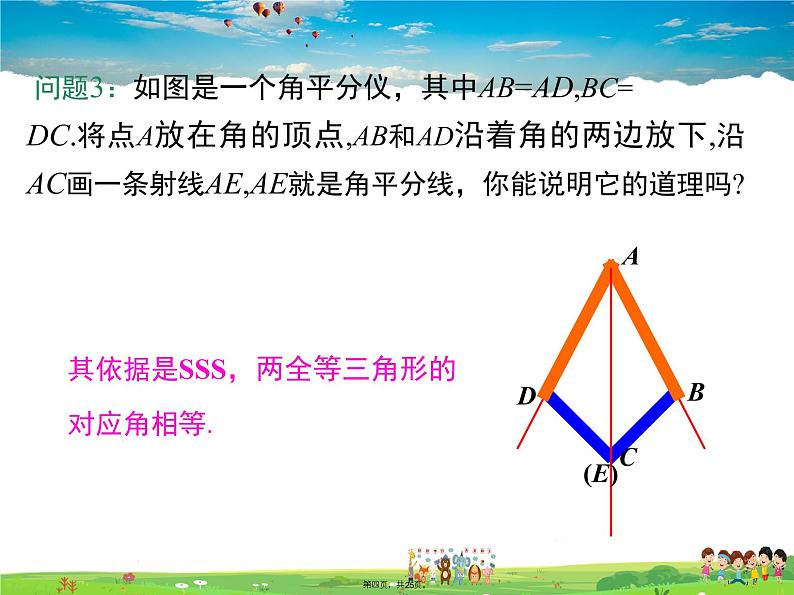 人教版数学八年级上册-12.3 第1课时 角平分线的性质课件PPT第4页