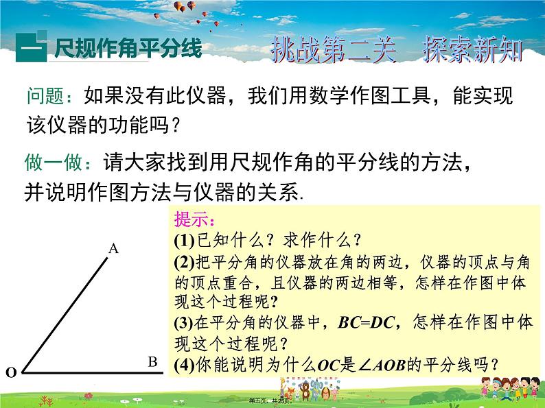 人教版数学八年级上册-12.3 第1课时 角平分线的性质课件PPT第5页