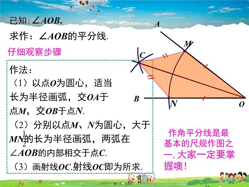 人教版数学八年级上册-12.3 第1课时 角平分线的性质课件PPT第6页