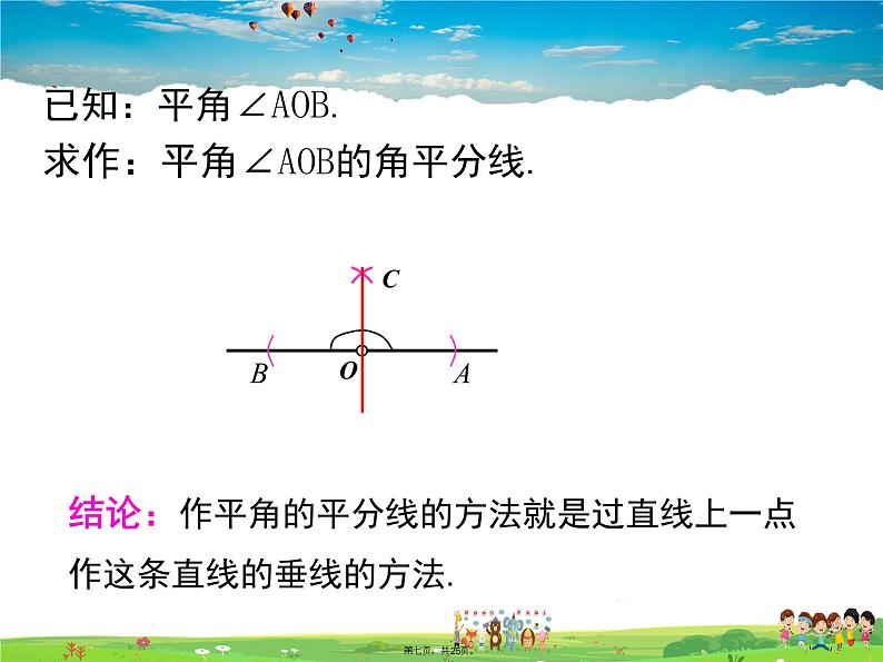 人教版数学八年级上册-12.3 第1课时 角平分线的性质课件PPT第7页