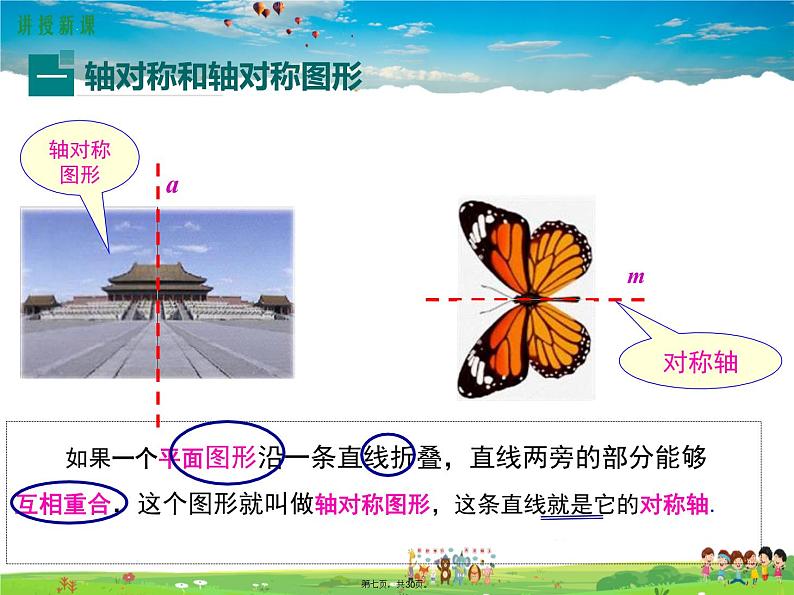 人教版数学八年级上册-13.1.1 轴对称课件PPT07