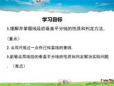 人教版數(shù)學(xué)八年級上冊-13.1.2 第1課時 線段垂直平分線的性質(zhì)和判定課件PPT