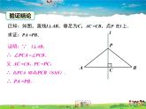 人教版數(shù)學(xué)八年級上冊-13.1.2 第1課時 線段垂直平分線的性質(zhì)和判定課件PPT