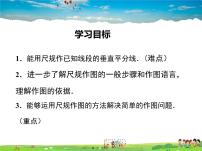 初中数学人教版八年级上册第十三章 轴对称13.1 轴对称13.1.2 线段的垂直平分线的性质课文配套ppt课件