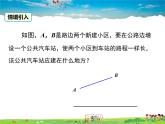 人教版數(shù)學(xué)八年級上冊-13.1.2 第2課時 線段垂直平分線的有關(guān)作圖課件PPT