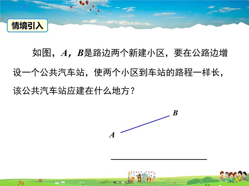 人教版数学八年级上册-13.1.2 第2课时 线段垂直平分线的有关作图课件PPT02