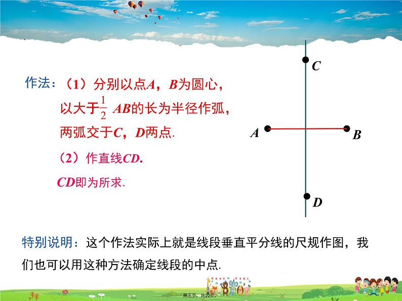 人教版数学八年级上册-13.1.2 第2课时 线段垂直平分线的有关作图课件PPT05