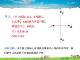 人教版数学八年级上册-13.1.2 第2课时 线段垂直平分线的有关作图课件PPT