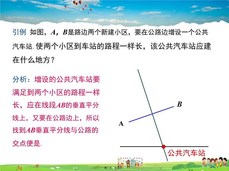 人教版数学八年级上册-13.1.2 第2课时 线段垂直平分线的有关作图课件PPT06