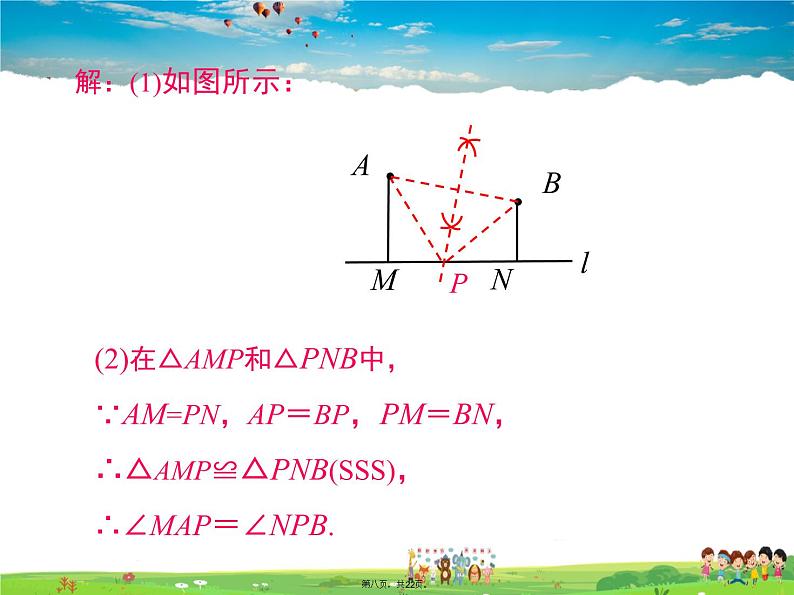 人教版数学八年级上册-13.1.2 第2课时 线段垂直平分线的有关作图课件PPT08