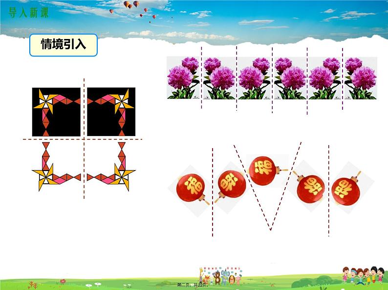 人教版数学八年级上册-13.2 第1课时 画轴对称图形课件PPT02