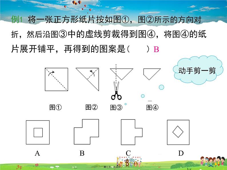 人教版数学八年级上册-13.2 第1课时 画轴对称图形课件PPT07