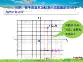 人教版数学八年级上册-13.2 第2课时 用坐标表示轴对称课件PPT