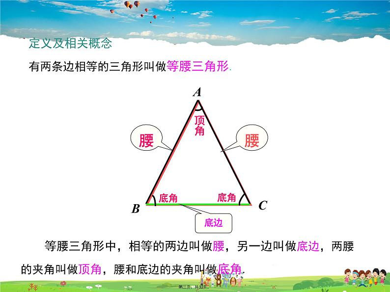 人教版数学八年级上册-13.3.1 第1课时 等腰三角形的性质课件PPT第3页