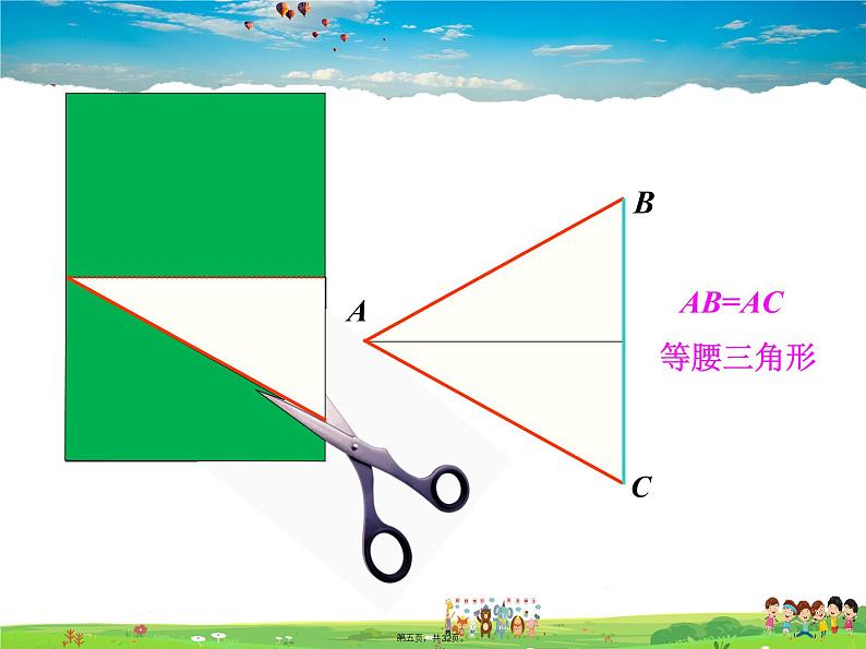 人教版数学八年级上册-13.3.1 第1课时 等腰三角形的性质课件PPT第5页
