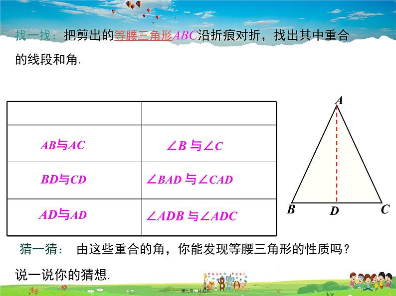 人教版数学八年级上册-13.3.1 第1课时 等腰三角形的性质课件PPT第7页