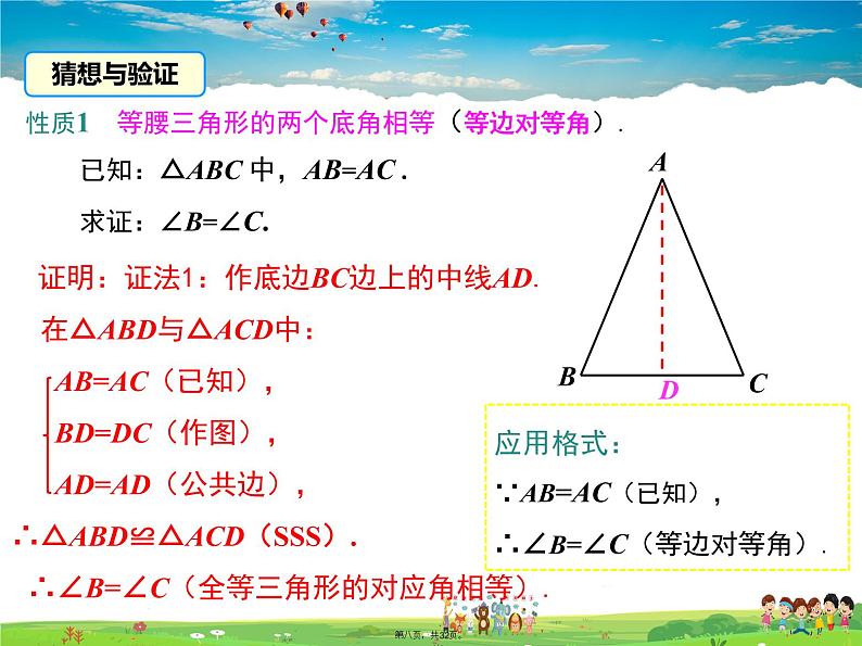 人教版数学八年级上册-13.3.1 第1课时 等腰三角形的性质课件PPT第8页