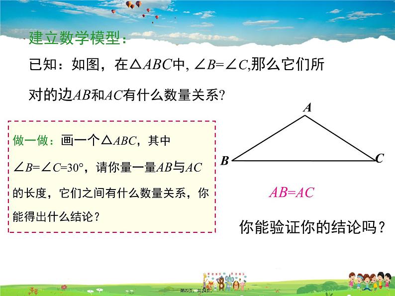 人教版数学八年级上册-13.3.1 第2课时 等腰三角形的判定课件PPT04