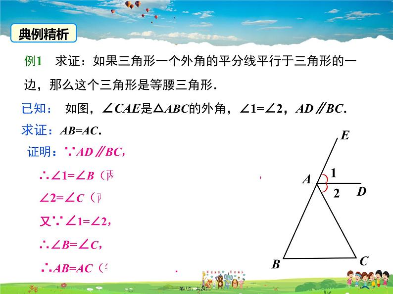 人教版数学八年级上册-13.3.1 第2课时 等腰三角形的判定课件PPT08