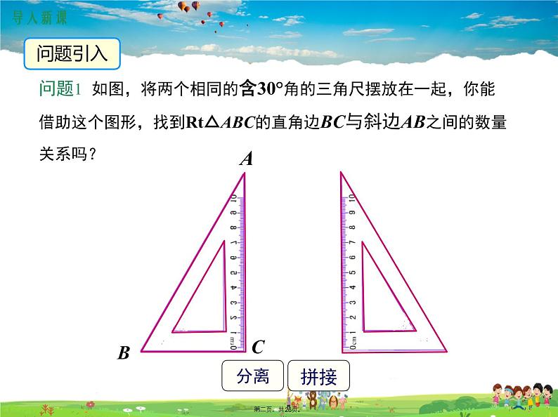 人教版数学八年级上册-13.3.2 第2课时 含30°角的直角三角形的性质课件PPT第2页