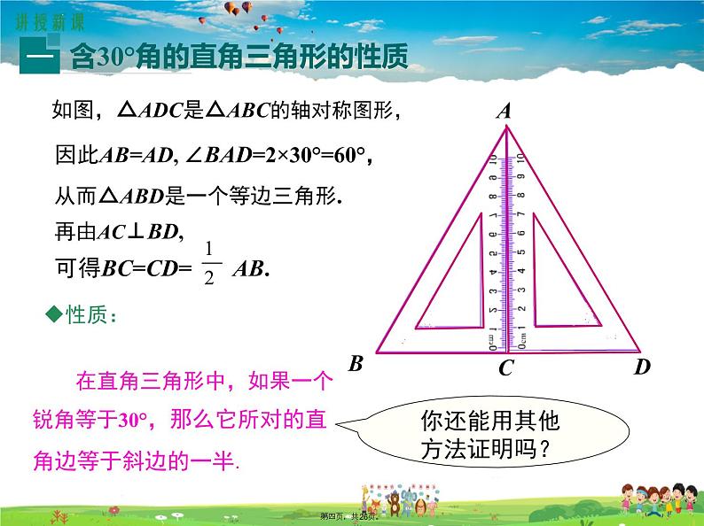 人教版数学八年级上册-13.3.2 第2课时 含30°角的直角三角形的性质课件PPT第4页