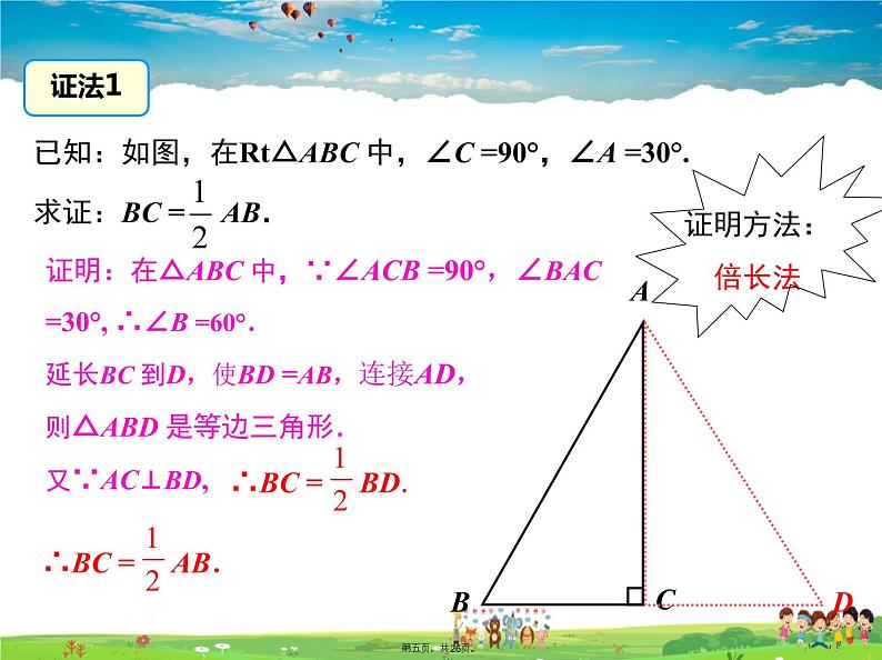 人教版数学八年级上册-13.3.2 第2课时 含30°角的直角三角形的性质课件PPT第5页