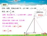 人教版数学八年级上册-13.3.2 第2课时 含30°角的直角三角形的性质课件PPT