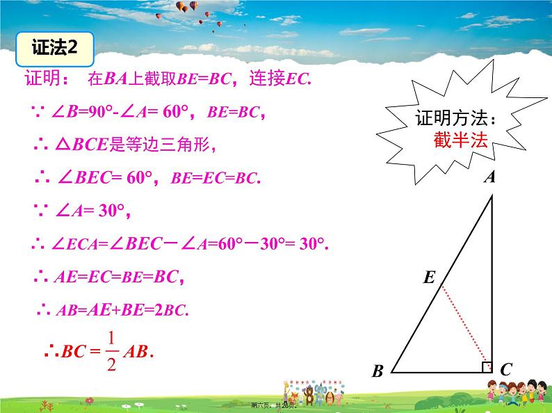 人教版数学八年级上册-13.3.2 第2课时 含30°角的直角三角形的性质课件PPT第6页