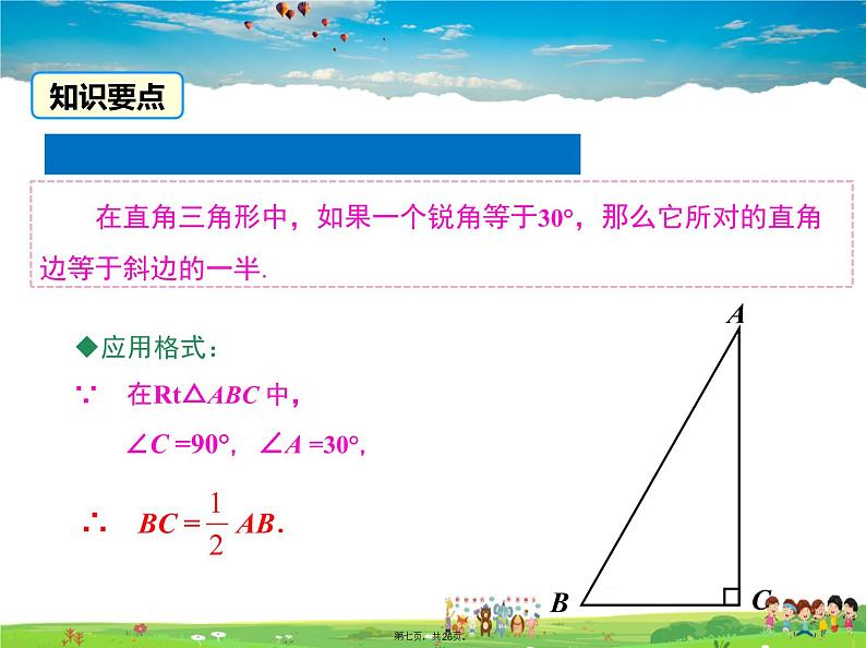 人教版数学八年级上册-13.3.2 第2课时 含30°角的直角三角形的性质课件PPT第7页