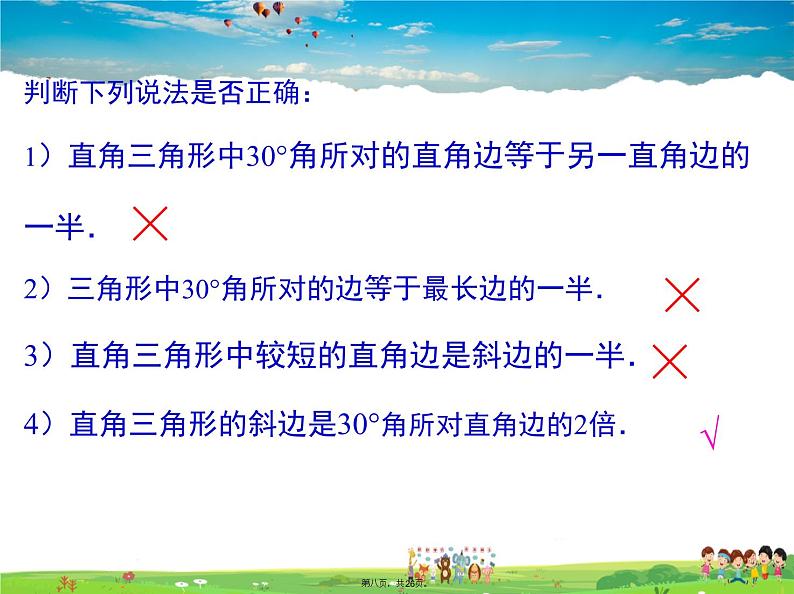 人教版数学八年级上册-13.3.2 第2课时 含30°角的直角三角形的性质课件PPT第8页