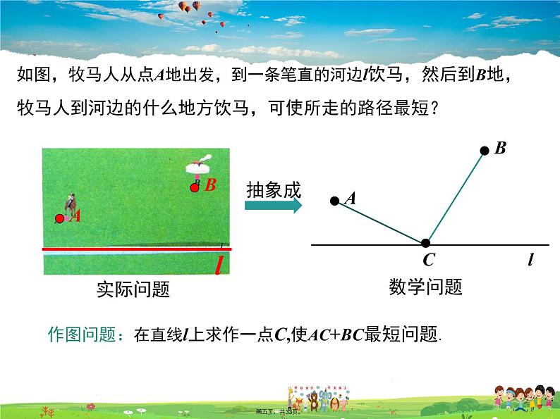 人教版数学八年级上册-13.4 课题学习 最短路径问题课件PPT05