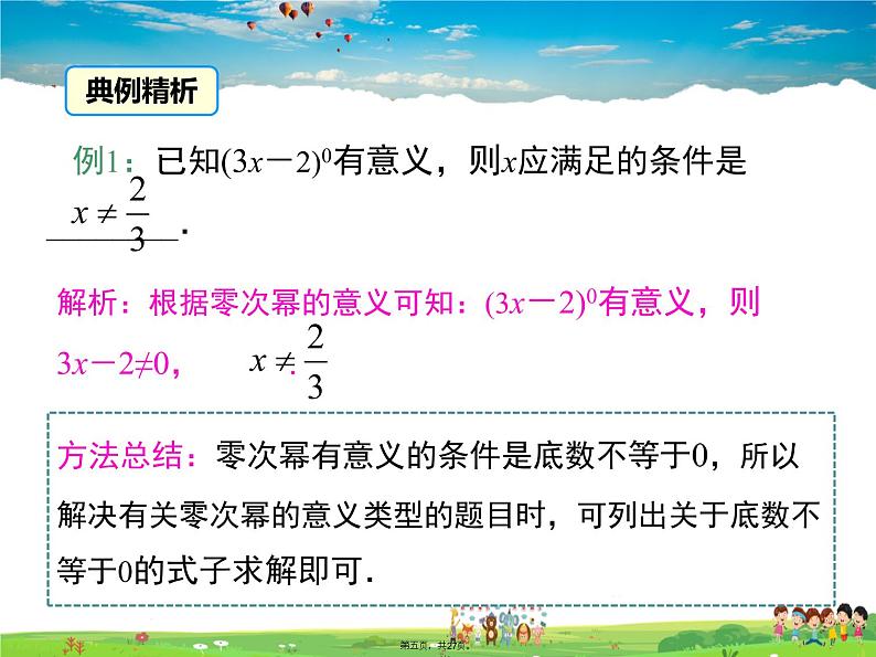 沪科版数学七年级下册-8.1.3 第2课时 零次幂、负整数次幂及科学记数法【教学课件】05