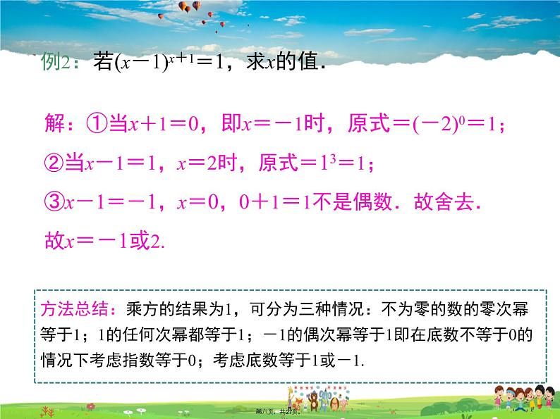 沪科版数学七年级下册-8.1.3 第2课时 零次幂、负整数次幂及科学记数法【教学课件】06