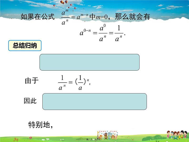 沪科版数学七年级下册-8.1.3 第2课时 零次幂、负整数次幂及科学记数法【教学课件】08