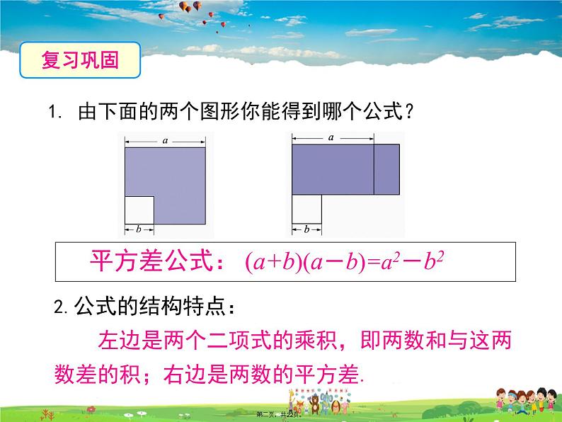 沪科版数学七年级下册-8.3 第1课时 完全平方公式【教学课件】02
