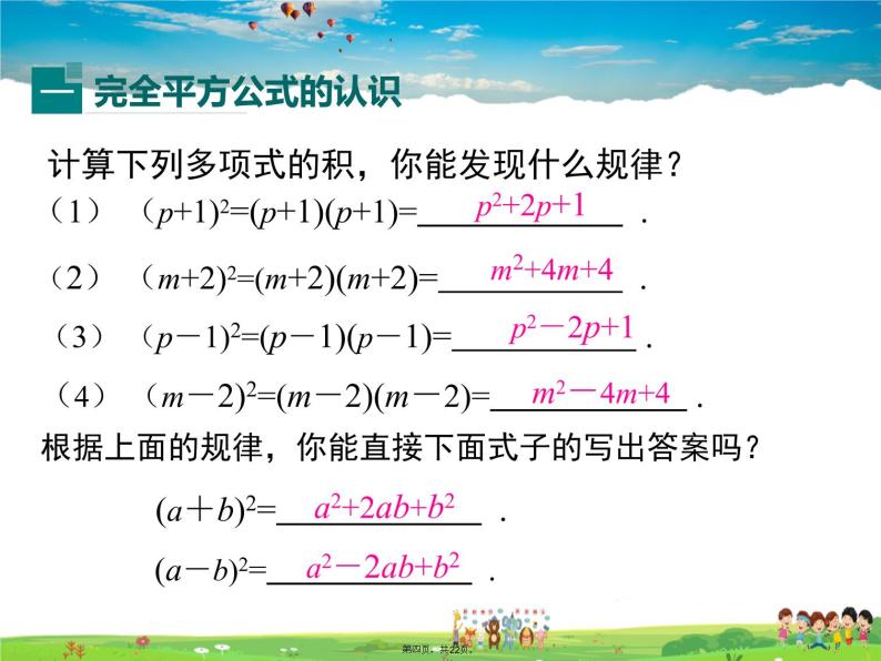 沪科版数学七年级下册-8.3 第1课时 完全平方公式【教学课件】04